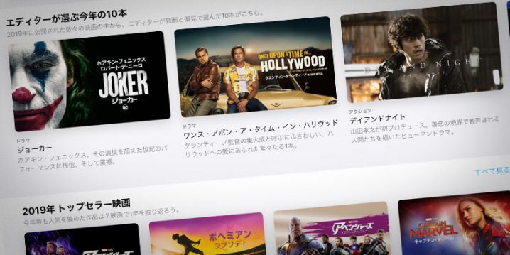 ニュース 19年トップセラー映画 エディターが選ぶ今年の10本 Apple Tv Appとitunes Storeで発表 Iをありがとう