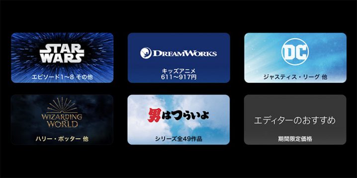 Itunes Store 人気シリーズ 期間限定価格 映画セール開催 スター ウォーズ ハリー ポッター全作品や Dcコミックス ドリームワークス作品などが611円 2 037円に Iをありがとう