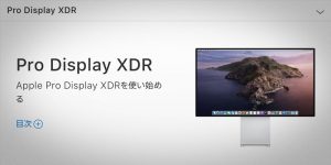Pro Display XDRを使い始める