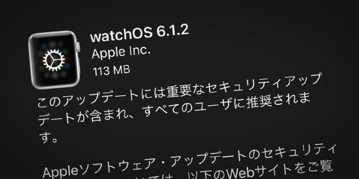 ニュース Apple Watch用 Watchos 6 1 2 ソフトウェア アップデート公開 セキュリティアップデート Iをありがとう