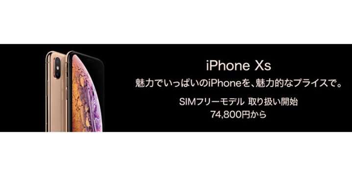 SIMフリー版iPhone XS