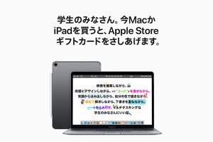 Apple Store「新学期を始めよう」キャンペーン