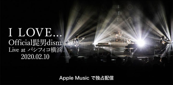Official髭男dism「l LOVE... Live at パシフィコ横浜 2020.02.10」