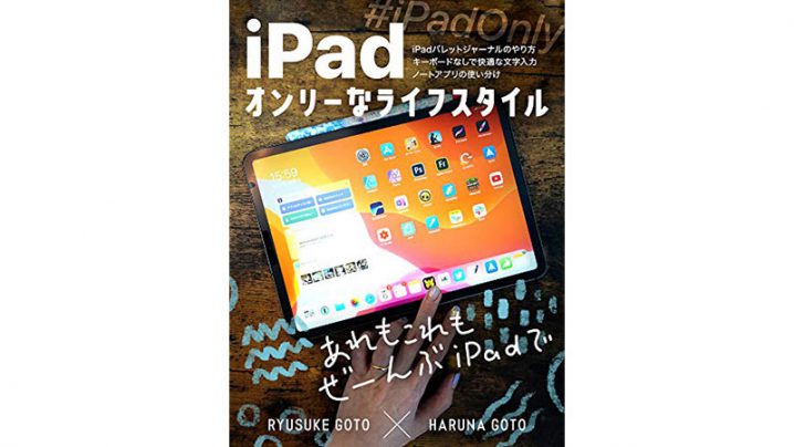 iPadオンリーなライフスタイル: バレットジャーナルやノートアプリの使い分け