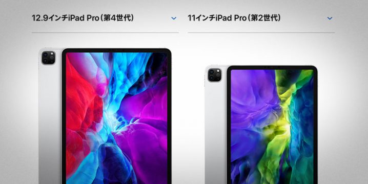 iPad Pro 11インチ（第2世代）と12.9インチ（第4世代）