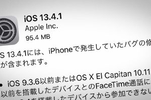 iOS 13.4.1 ソフトウェア・アップデート