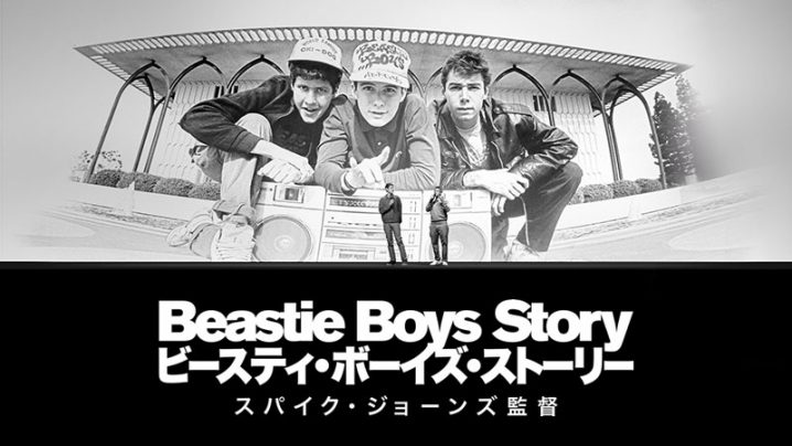 Beastie Boys Story - ビースティ・ボーイズ・ストーリー