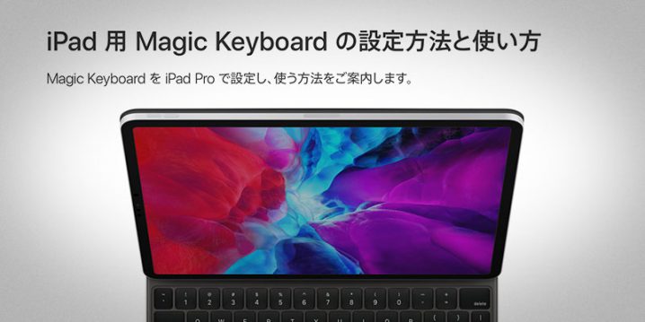iPad用Magic Keyboardの設定方法と使い方