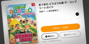 あつまれ どうぶつの森 ザ・コンプリートガイド