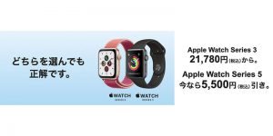 Apple Watch Series 5セール