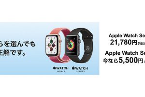 Apple Watch Series 5セール