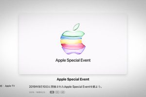 Apple TVアプリで見られるAppleイベント