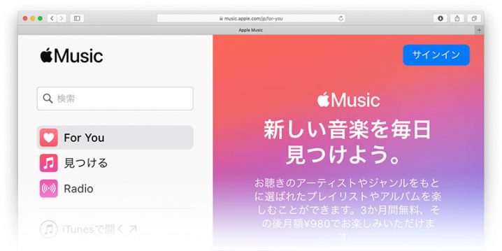 Web版Apple Music