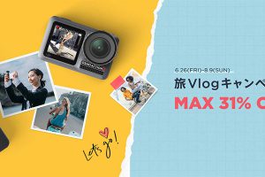 DJI 旅 Vlog キャンペーン
