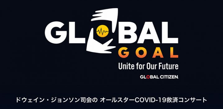 Global Goal: Unite For Our Future