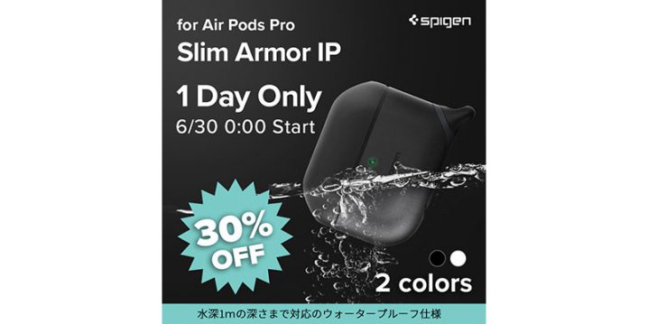 Spigen スリム・アーマー IP for AirPods Pro 1日限定セール