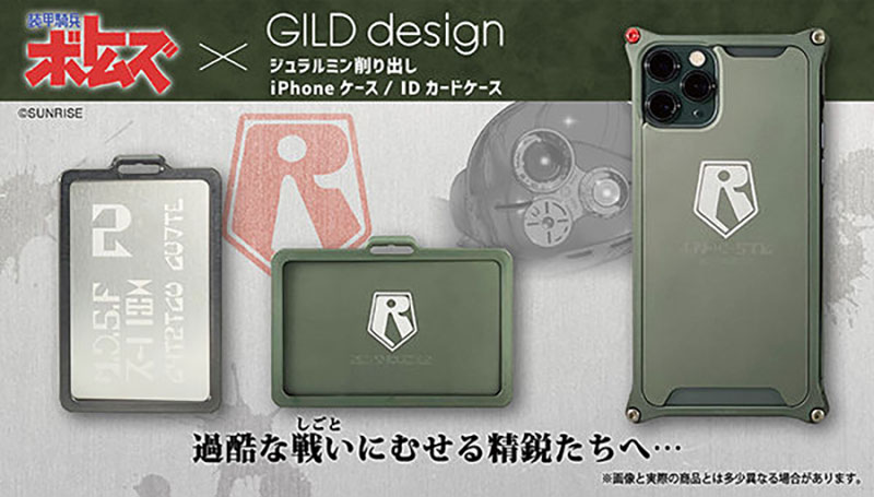 【新製品】「装甲騎兵ボトムズ」のジュラルミン削り出しiPhoneケース。iPhone 11 Pro用など4サイズ - アイアリ