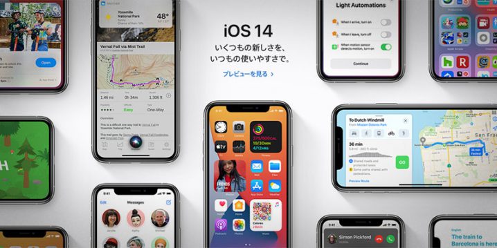 iOS 14プレビュー