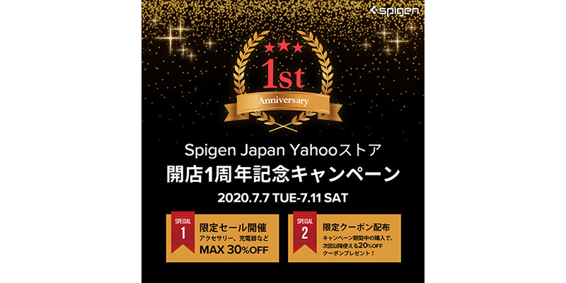 セール】Spigen Yahoo!ストアの開店1周年記念キャンペーン。特価販売と 