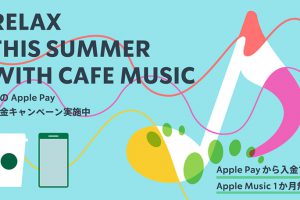 スターバックス 夏のApple Pay 入金キャンペーン