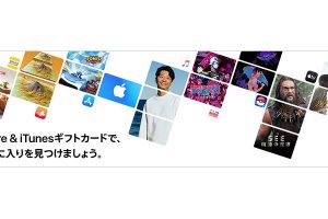 App Store ＆ iTunesギフトカードのバナー