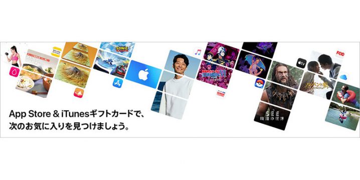 App Store ＆ iTunesギフトカードのバナー