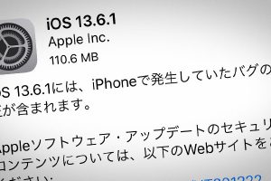 iOS 13.6.1 ソフトウェア・アップデート