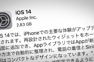 iOS 14 ソフトウェア・アップデート