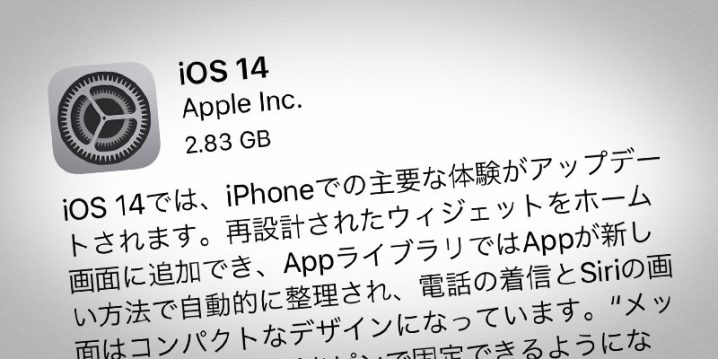 ニュース Ios 14とipados 14 ソフトウェア アップデート公開 Iをありがとう