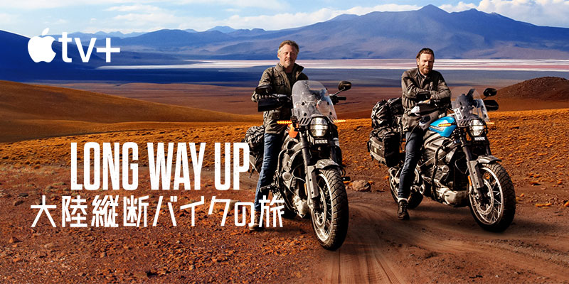 ユアン・マクレガー 大陸縦断バイクの旅/Long Way Down [DVD]