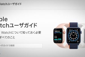 Apple Watchユーザガイド for watchOS 7