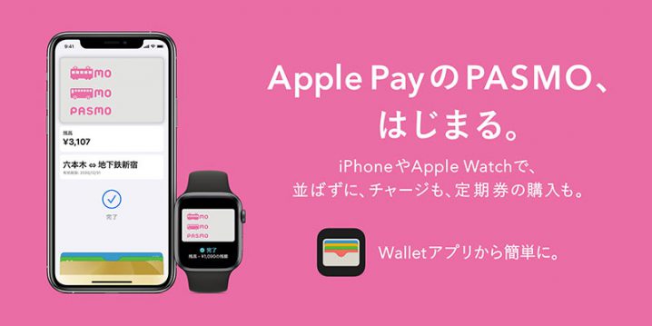 Apple PayのPASMO