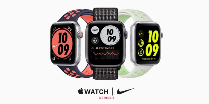 ニュース】ナイキ公式サイトでApple Watch Nike SEとSeries 6の販売 