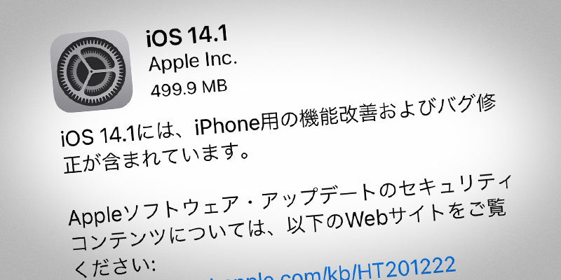 ニュース Ios 14 1とipados 14 1 ソフトウェア アップデート公開 Iをありがとう