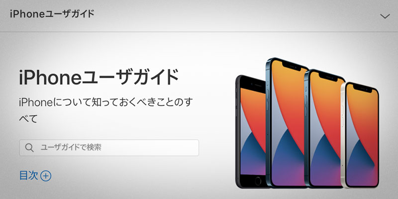 iPhone ユーザガイド iPhone 12対応版