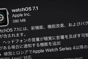 Apple Watch用「watchOS 7.1」ソフトウェア・アップデート