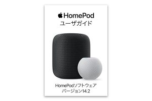 HomePodユーザガイド HomePodソフトウェア バージョン14.2