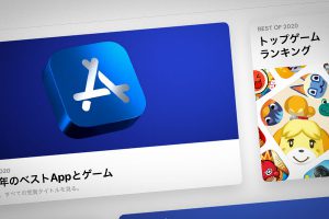App Store Best of 2020 今年のベスト