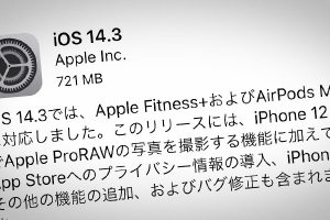 iOS 14.3 ソフトウェア・アップデート