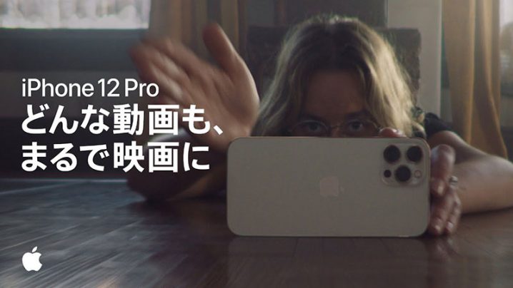 ニュース Iphone 12 Proのビデオ撮影機能のcm どんな動画も まるで映画に Iをありがとう