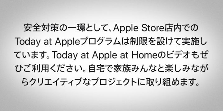 Today at Appleの案内