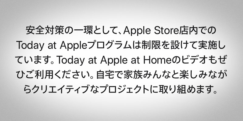 Today at Appleの案内