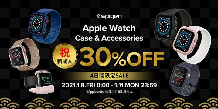 Spigen Apple Watchアクセサリ30％オフセール