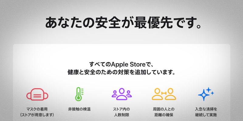 Apple Store安全対策