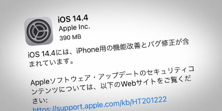 iOS 14.4 ソフトウェア・アップデート