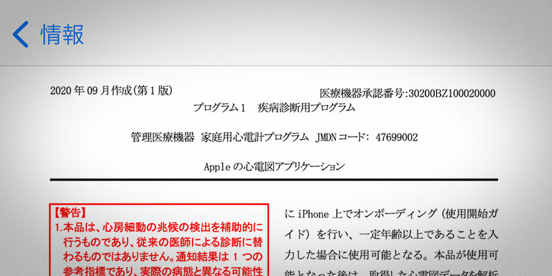 Apple Watchの医療機器としての取扱説明書（IFU）