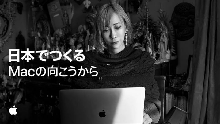 ニュース】Apple「Macの向こうから」CMシリーズの新作「日本でつくる 