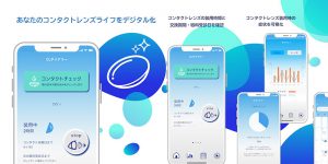 コンタクトダイアリー