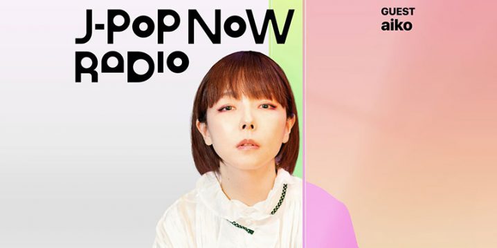 J-Pop Now Radio with Kentaro Ochiai ゲスト：aiko