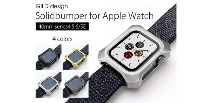 ギルドデザイン Solid bumper for Apple Watch 40mm